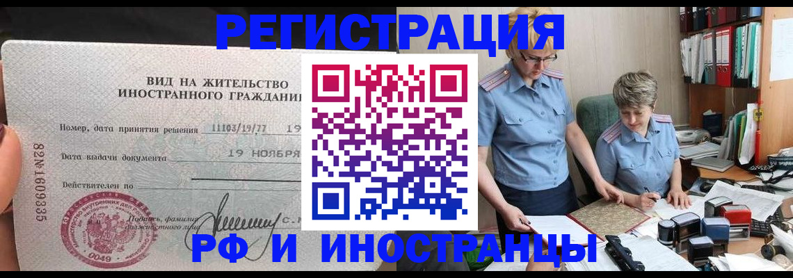 прописка для работы в Бутурлиновке